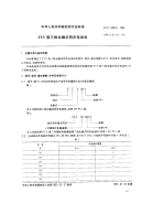 FZT99010-1993fTy型三相永磁式同步电动机.pdf