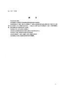 GA139-1996灭火器箱.pdf