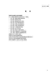 GA16.11-2003道路交通事故信息代码第11部分当事机动车保险情况代码.pdf