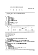 FZT94020-1995有梭丝织机.pdf