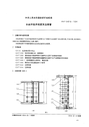 FZT94016-1994长丝并捻用铝质双边筒管.pdf