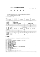 FZT94024-1995GD型捻丝机.pdf