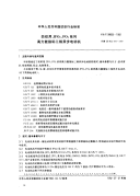 FZT99005-1992纺织用JFO2、FO2系列高力能指标三相异步电动机.pdf