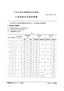 FZT92037-95P型齿链式无级变速器.pdf