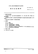 FZT92050-95粉末冶金轴承.pdf