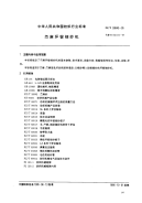 FZT93040-1995苎麻环锭细纱机.pdf