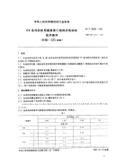 FZT99006-1992fx系列纺织用高效率三相异步电动机技术条件(h90～225mm).pdf