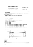 FZT94039-1995有梭织机用层压木投梭棒.pdf