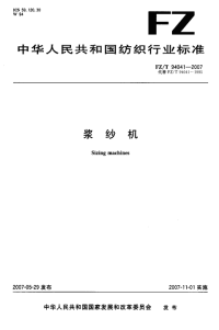 FZT94041-2007浆纱机.pdf