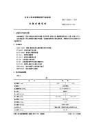 FZT93001-1991分条式梳毛机.pdf