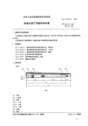 FZT93010-1991换梭式梭子用塑料纬纱管.pdf