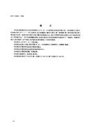 FZT94043-1996络筒机.pdf