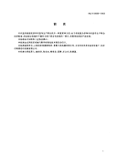 FZT93060-2003非织造布梳理机.pdf