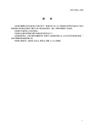 FZT93061-2003非织造布铺网机.pdf