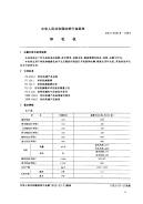 FZT93018-1993和毛机.pdf