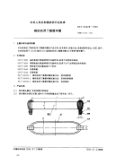 FZT94028-1995棉织机用丁腈缓冲圈.pdf