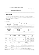 FZT94026-1995轻型初捻机、轻型复捻机.pdf