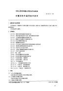 GA39.4-1992水罐消防车通用技术条件.pdf