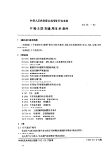 GA39.1-1992干粉消防车通用技术条件.pdf