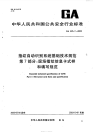 GA425.7-2003指纹自动识别系统基础技术规范现场指纹信息卡式样和填写规范.pdf