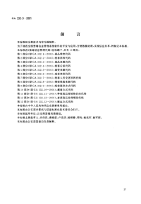 GA332.9-2001禁毒信息管理代码第9部分线索提供方式代码.pdf