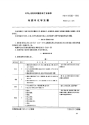 FZT91006-1995电镀和化学涂覆.pdf