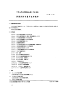 GA39.2-1992泵浦消防车通用技术条件.pdf