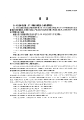 GA480.3-2004消防安全标志通用技术条件第3部分蓄光消防安全标志.pdf