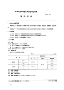 GA7-1991消防手套.pdf