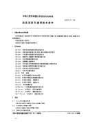 GA39.5-1992泡沫消防车通用技术.pdf