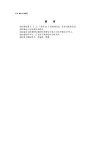 GA401-2002消防员呼救器.pdf