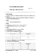 GA34-1992消防湿水带技术条件.pdf