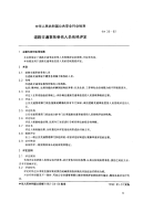 GA35-1992道路交通事故受伤人员伤残评定.pdf