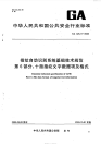 GA425.6-2003指纹自动识别系统基础技术规范十指指纹文字数据项及格式.pdf