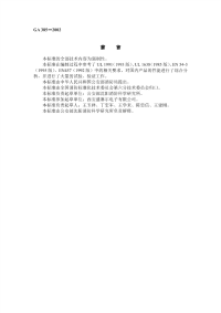 GA385-2002火灾声和或光警报器.pdf