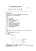 GA77.1-1994推车式1211灭火器.pdf