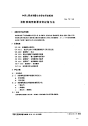 GA79-1994消防球阀性能要求和试验方法.pdf