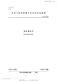 GA768-2008消防摩托车.pdf