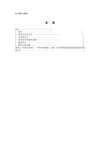 GA402-20021211灭火器报废规定.pdf