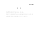 GA441-2003工业雷管编码通则.pdf