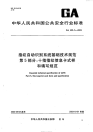 GA425.5-2003指纹自动识别系统基础技术规范十指指纹信息卡式样和填写规范.pdf