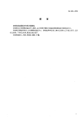 GA469-2004法庭科学DNA数据库选用的基因座及其数据结构.pdf