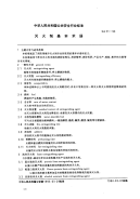 GA51-1993灭火剂基本术语.pdf