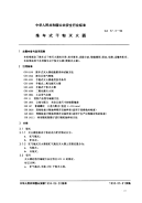 GA77.3-1994推车式干粉灭火器.pdf