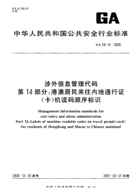 GA59.14-2000涉外信息管理代码港澳居民来往内地通行证(卡)机读码顺序标识.pdf