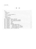 GA468-2004机动车安全检验项目和方法.pdf