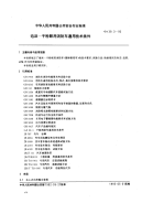 GA39.3-1992炮沫-干粉联用消防车通用技术条件.pdf