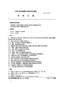 GA44-1993消防头盔.pdf