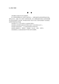 GA386-2002防火卷帘控制器.pdf