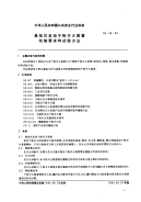 GA78-1994悬挂式自动干粉灭火装置性能要求和试验方法.pdf